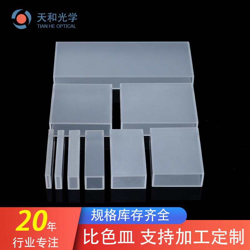 北海比色皿
